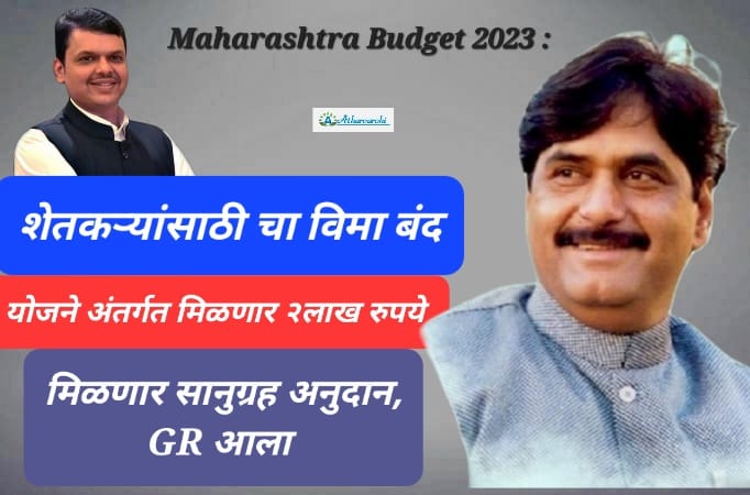 Maharashtra Budget 2023
