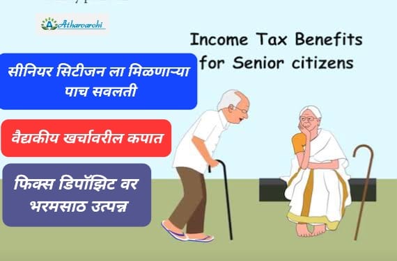 Senior Citizen Tax Benefits